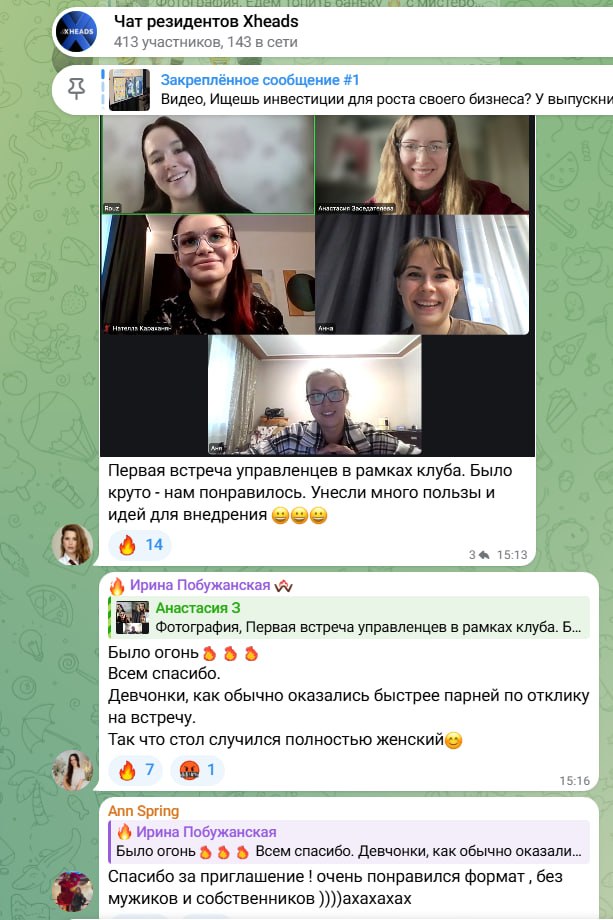 Скриншот 10 из чата резидентов XHEADS
