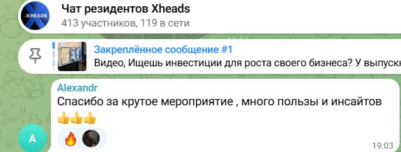 Скриншот 11 из чата резидентов XHEADS