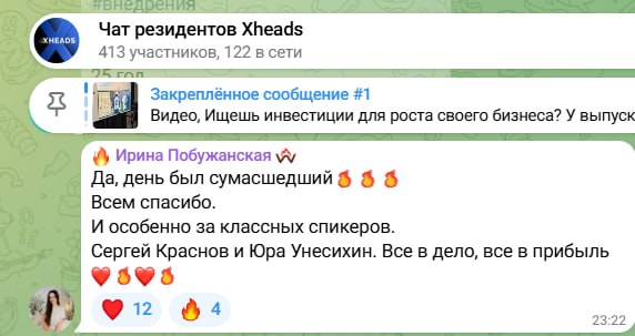 Скриншот 12 из чата резидентов XHEADS