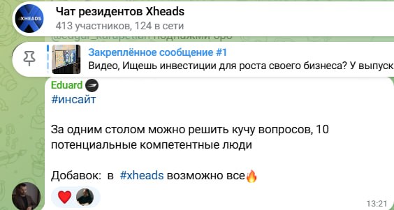Скриншот 16 из чата резидентов XHEADS