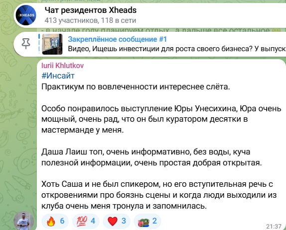 Скриншот 19 из чата резидентов XHEADS