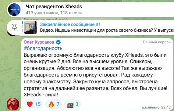 Скриншот 20 из чата резидентов XHEADS