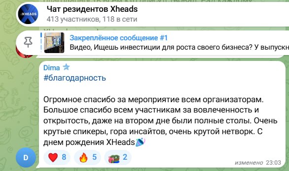 Скриншот 21 из чата резидентов XHEADS