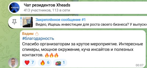 Скриншот 23 из чата резидентов XHEADS