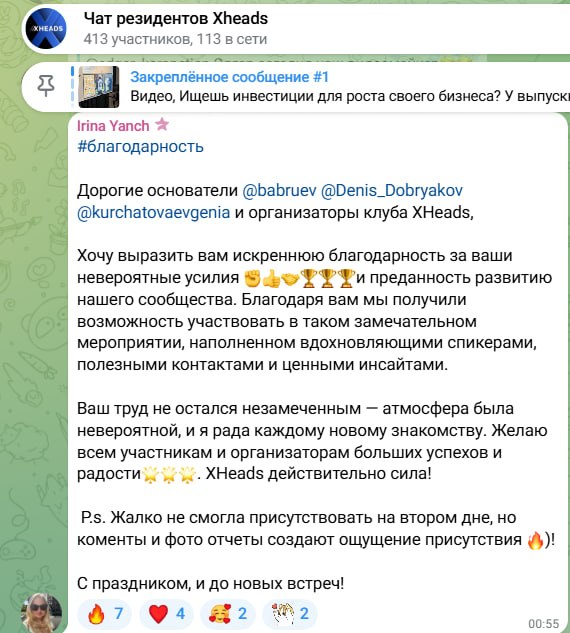 Скриншот 26 из чата резидентов XHEADS