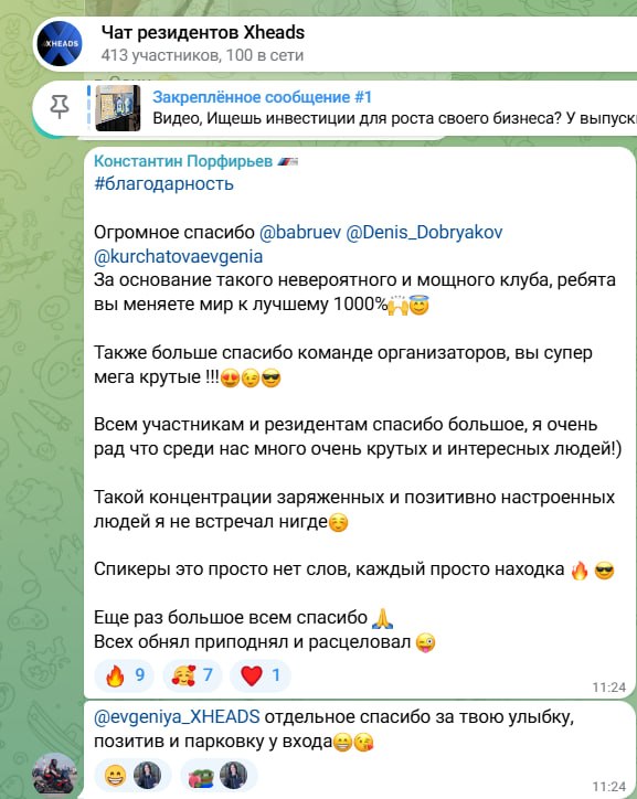 Скриншот 27 из чата резидентов XHEADS