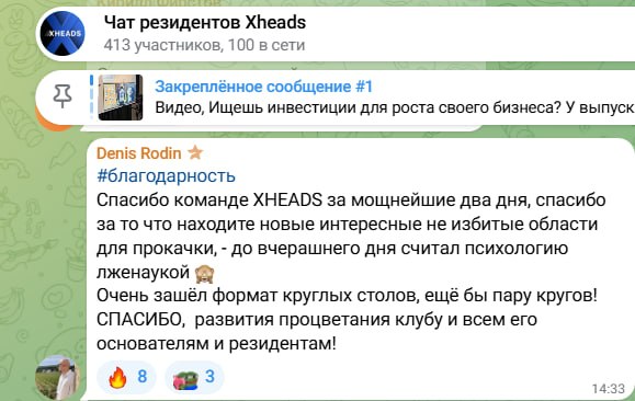 Скриншот 29 из чата резидентов XHEADS