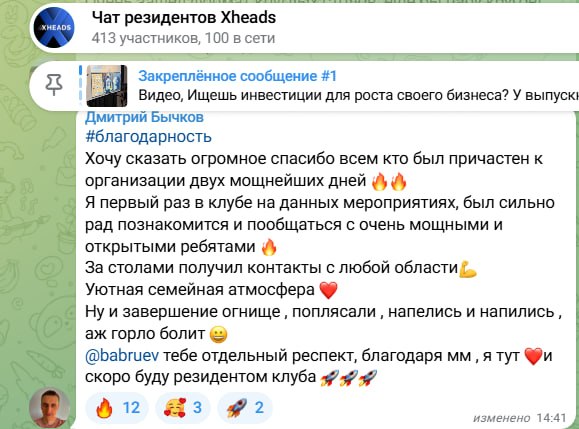 Скриншот 30 из чата резидентов XHEADS