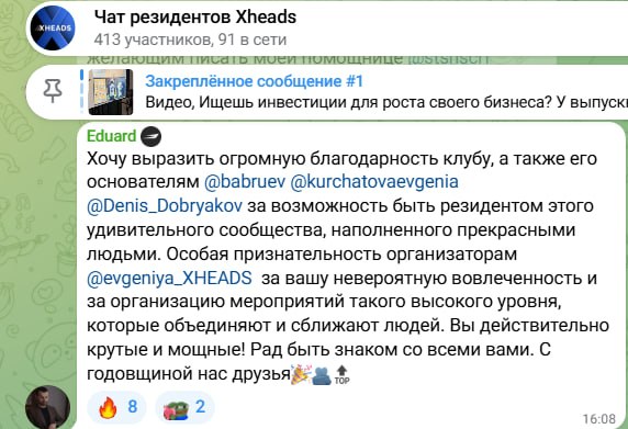 Скриншот 33 из чата резидентов XHEADS