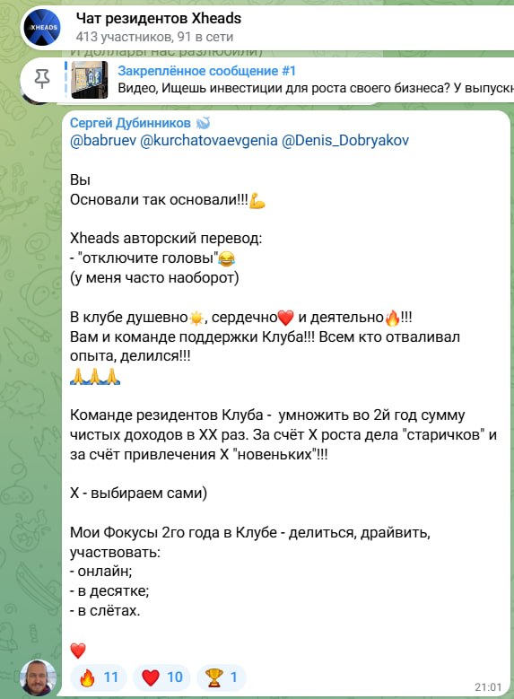 Скриншот 34 из чата резидентов XHEADS