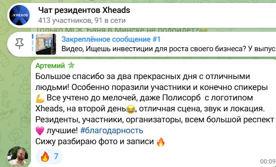Скриншот 36 из чата резидентов XHEADS