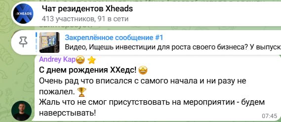 Скриншот 37 из чата резидентов XHEADS