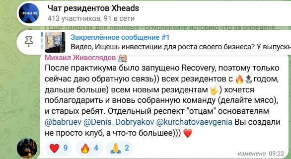 Скриншот 38 из чата резидентов XHEADS