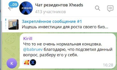 Скриншот 39 из чата резидентов XHEADS