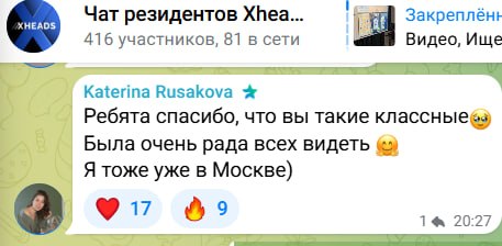 Скриншот 42 из чата резидентов XHEADS