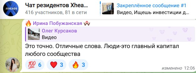 Скриншот 43 из чата резидентов XHEADS