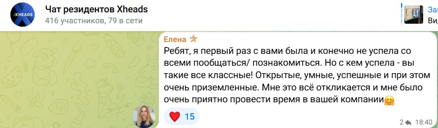 Скриншот 45 из чата резидентов XHEADS