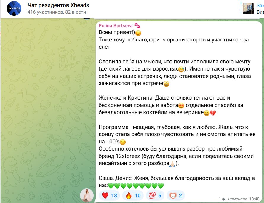 Скриншот 46 из чата резидентов XHEADS