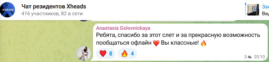 Скриншот 47 из чата резидентов XHEADS
