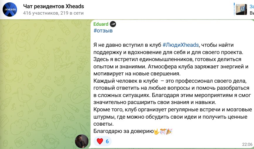 Скриншот 57 из чата резидентов XHEADS