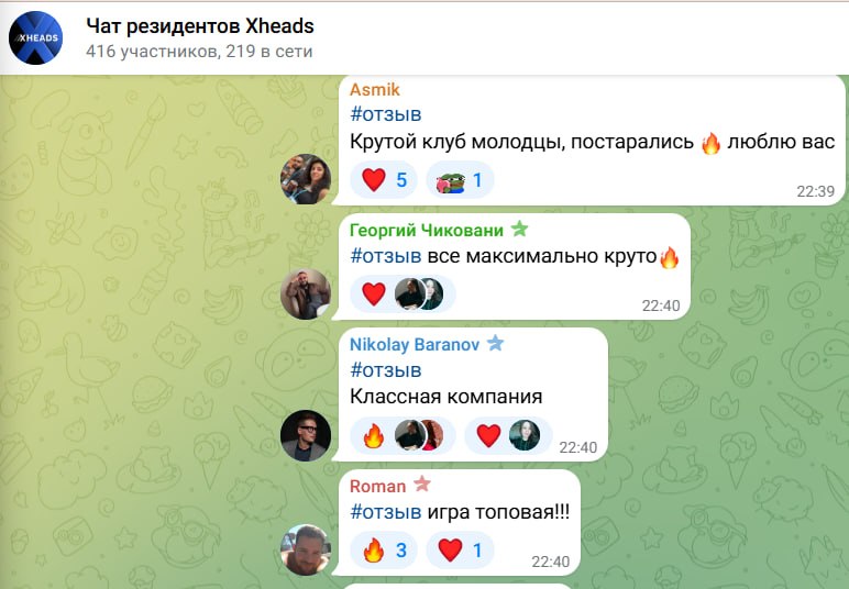 Скриншот 58 из чата резидентов XHEADS