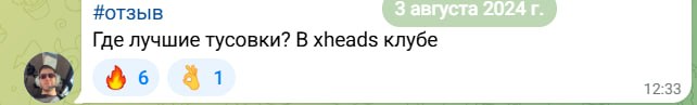 Скриншот 61 из чата резидентов XHEADS