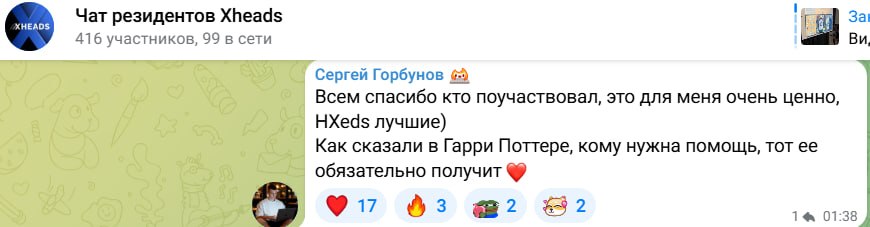 Скриншот 64 из чата резидентов XHEADS