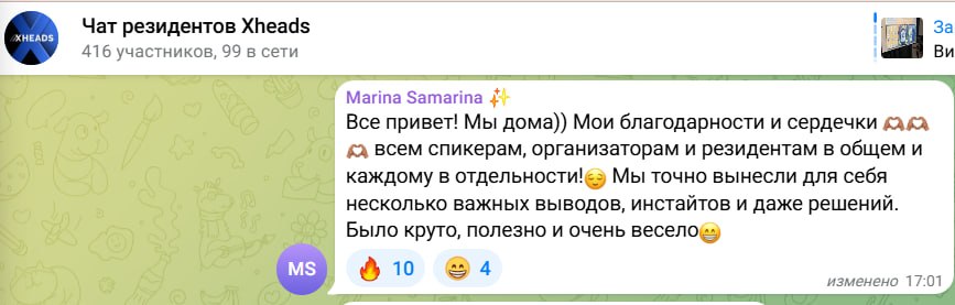Скриншот 65 из чата резидентов XHEADS