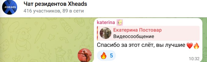 Скриншот 66 из чата резидентов XHEADS