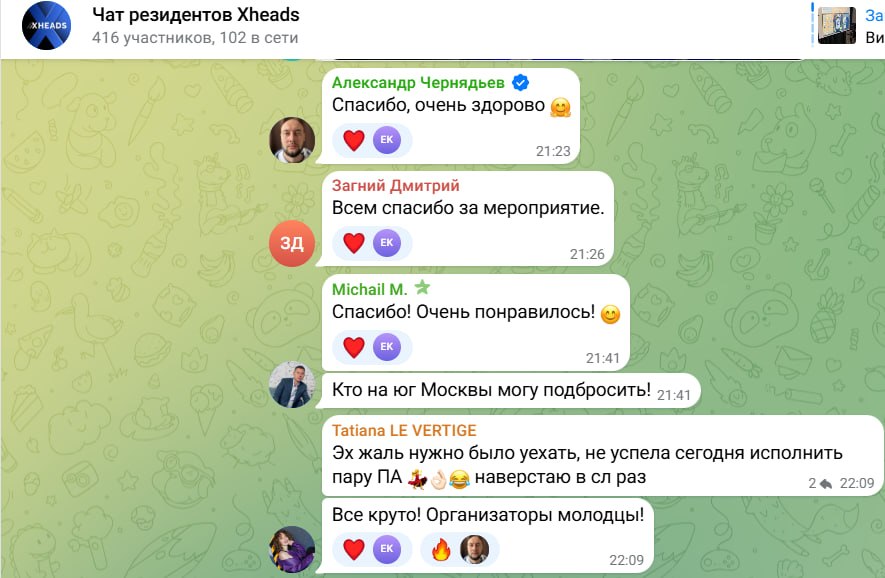 Скриншот 68 из чата резидентов XHEADS