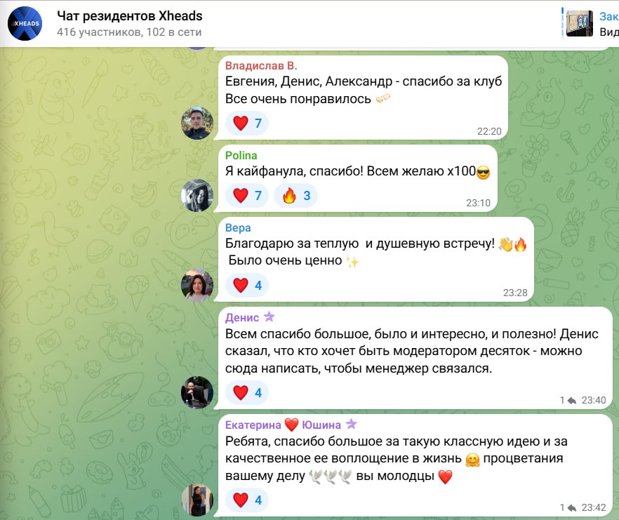 Скриншот 69 из чата резидентов XHEADS