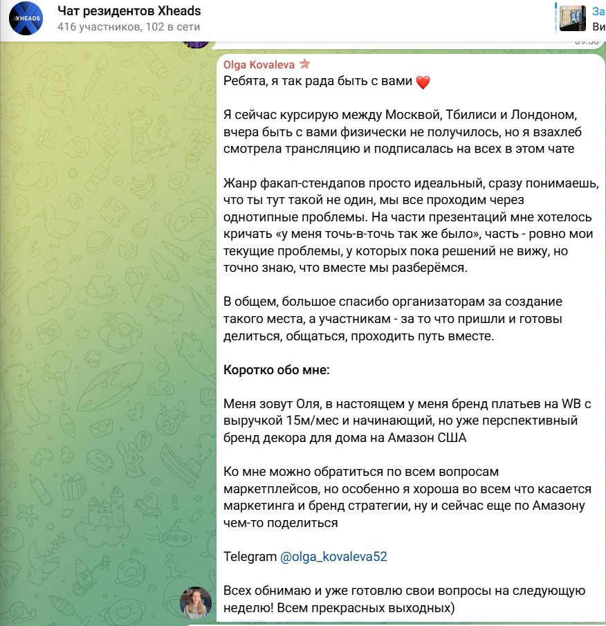 Скриншот 70 из чата резидентов XHEADS