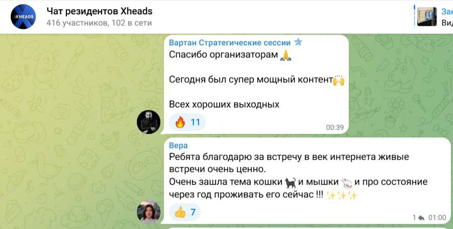 Скриншот 02 из чата резидентов XHEADS