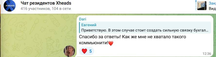 Скриншот 03 из чата резидентов XHEADS
