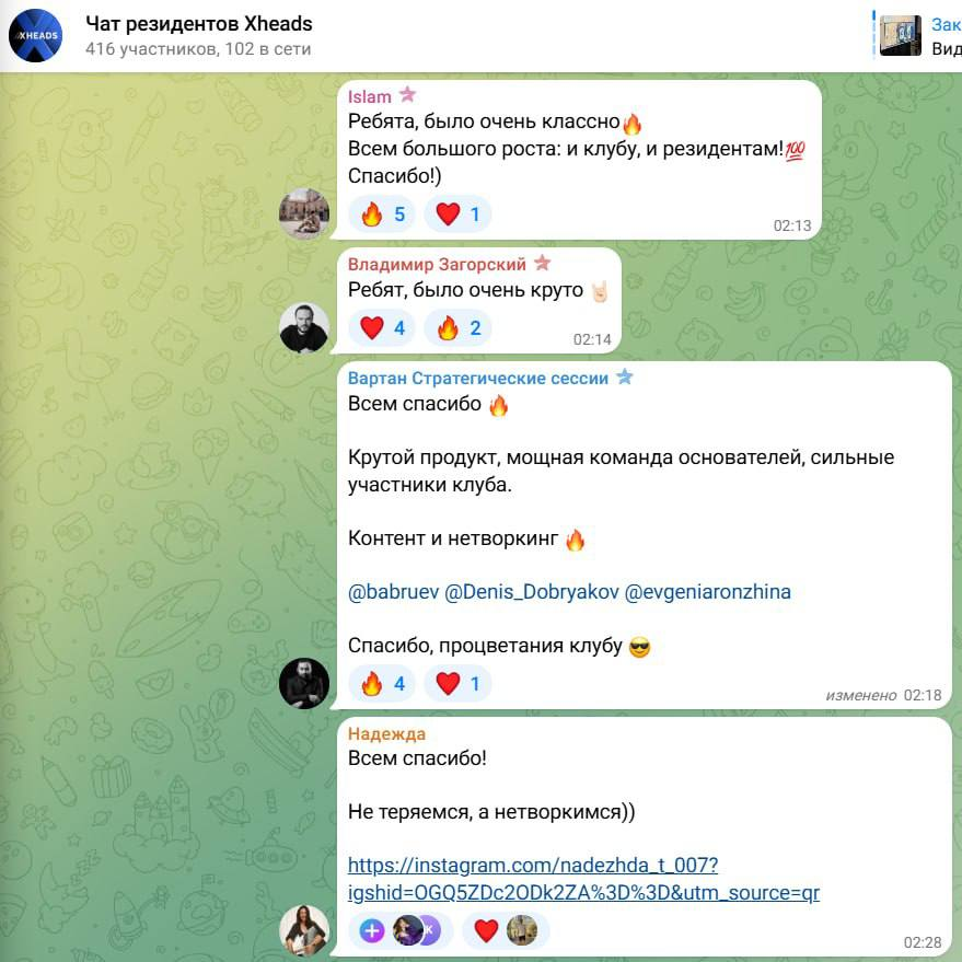 Скриншот 04 из чата резидентов XHEADS