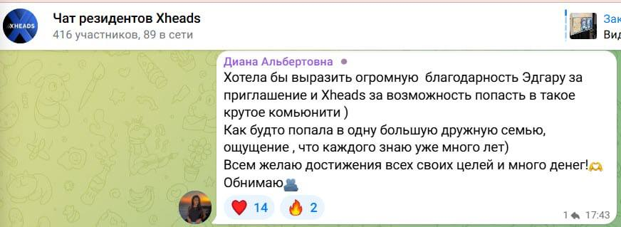 Скриншот 05 из чата резидентов XHEADS