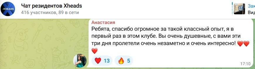 Скриншот 06 из чата резидентов XHEADS