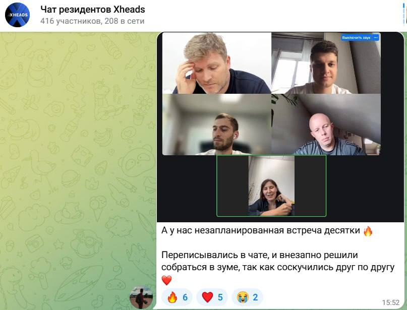 Скриншот 07 из чата резидентов XHEADS