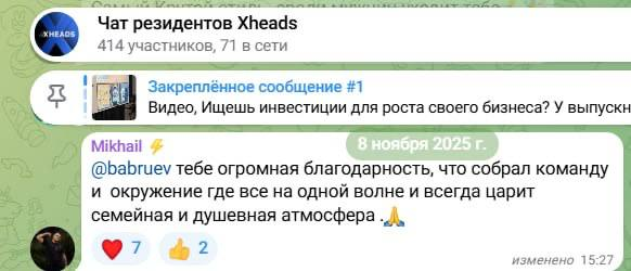 Скриншот 09 из чата резидентов XHEADS